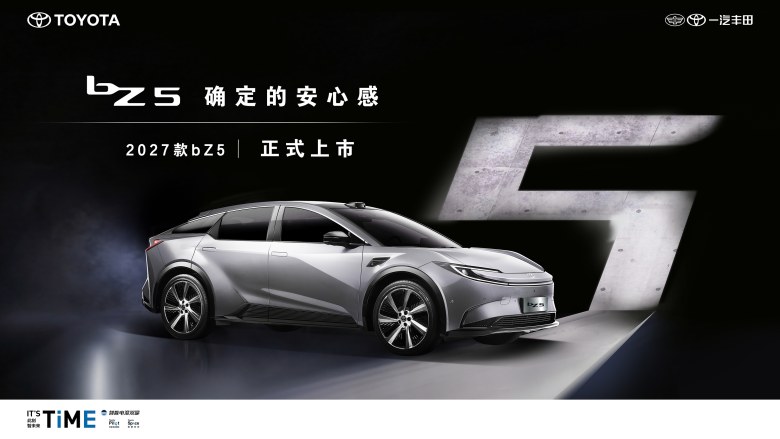 一汽丰田2027款bZ5焕新上市