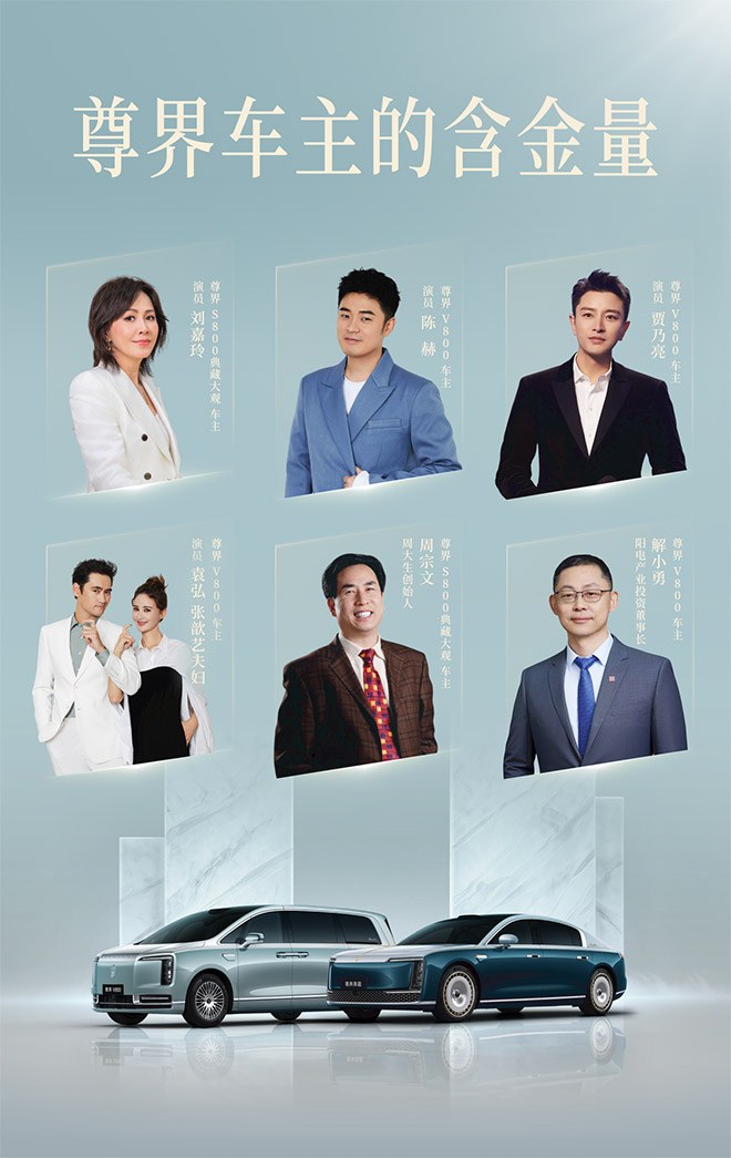 尊界V800首批交付 上市24小时大定3500台 7成用户顶配领航版