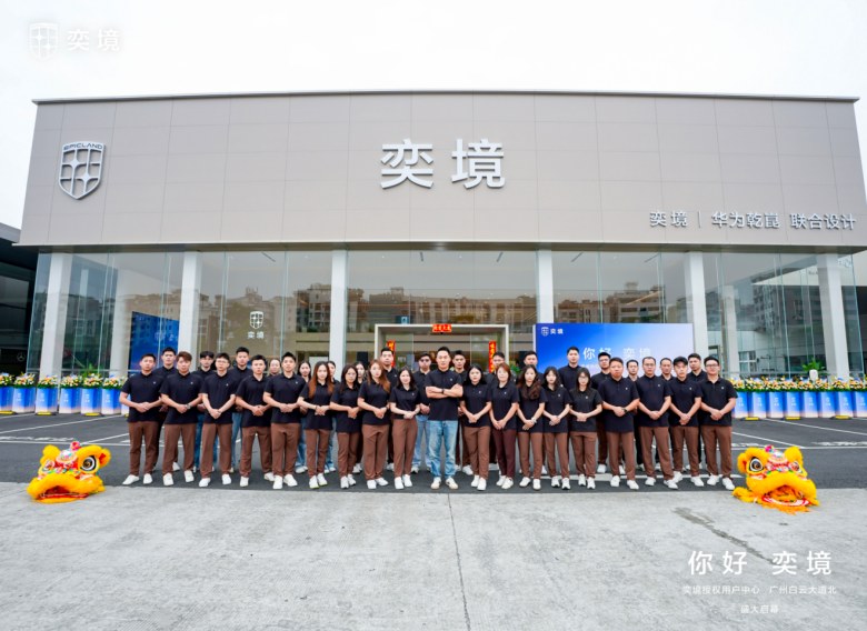 华南高端出行服务新触点：奕境授权用户中心·广州白云大道北启幕