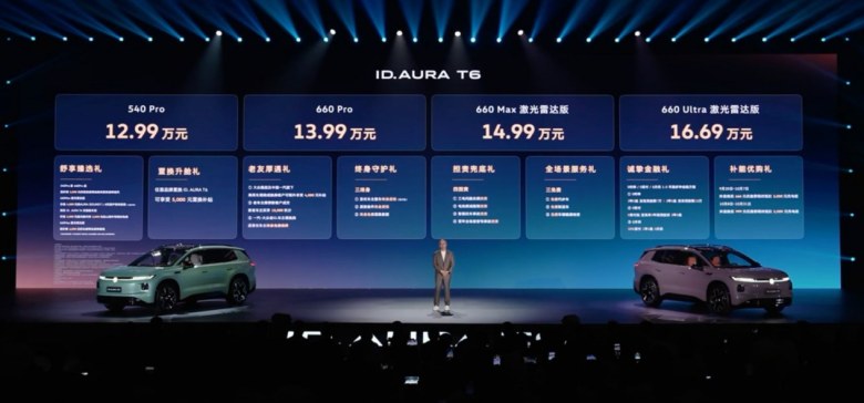 12.99万起！ID. AURA T6上市，合资车终于听劝了