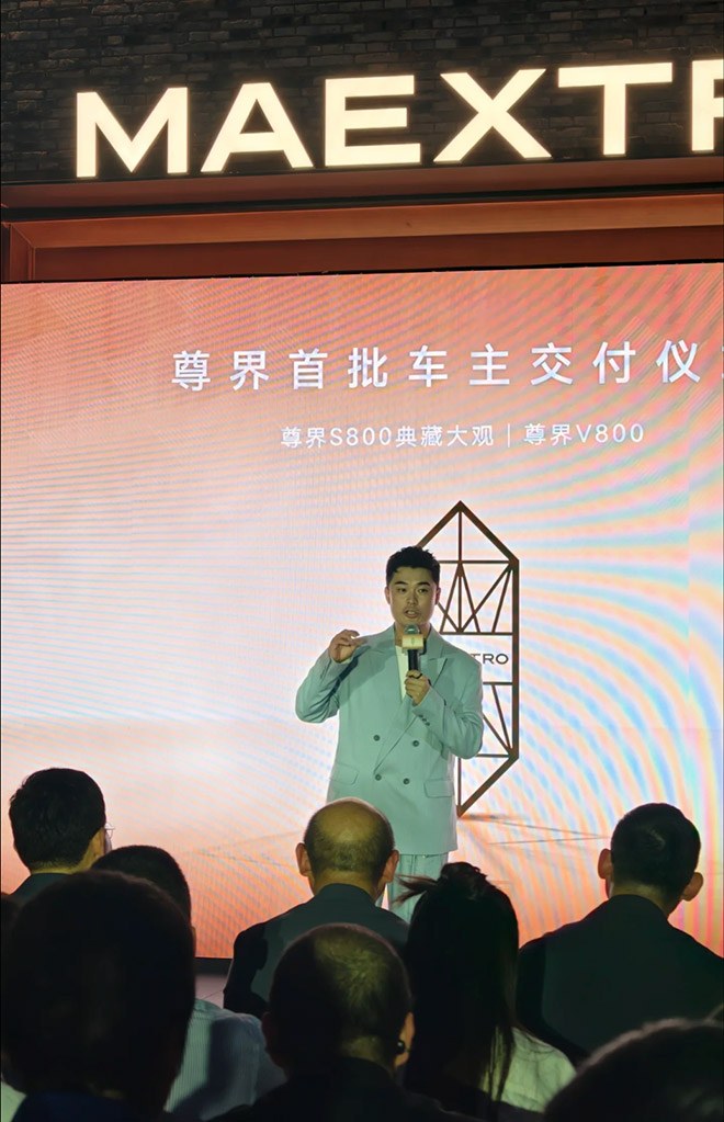 尊界V800首批交付 上市24小时大定3500台 7成用户顶配领航版