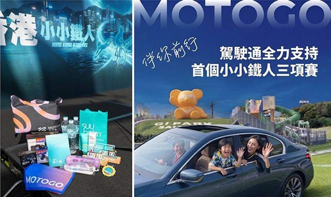 MOTOGO 驾势通全力支持首届“香港小小铁人三项赛