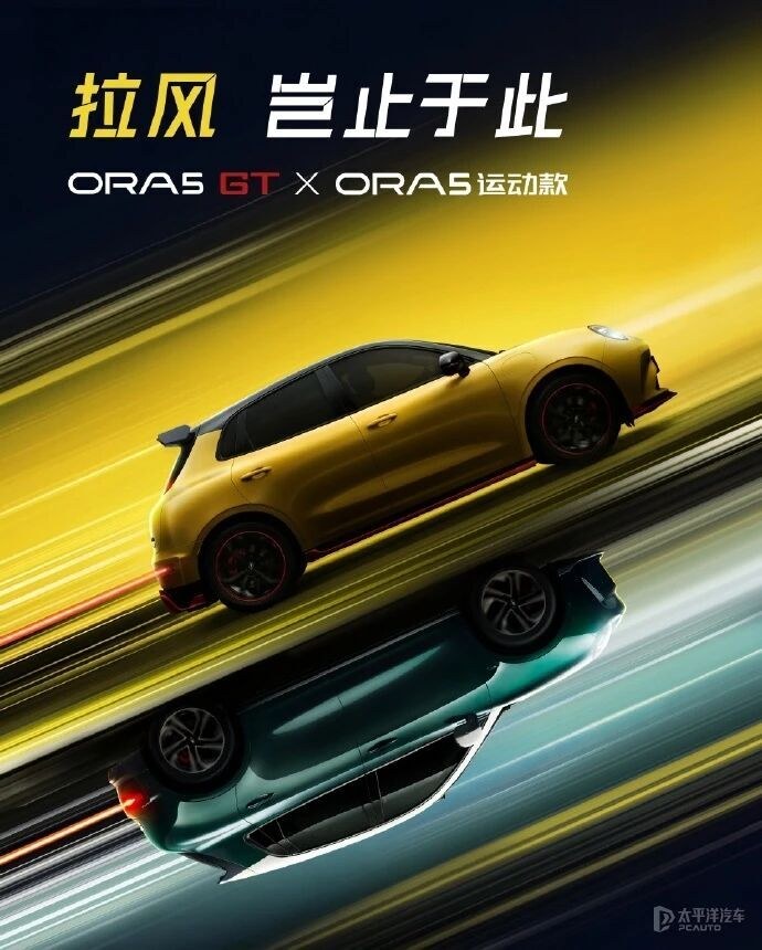 7.18万起全系三动力 长城欧拉5GT/运动款上市 小钢炮属性拉满