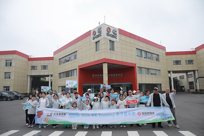 用户关怀的“全”与“深” 解读东风商用车2026幸福卡车关爱计划
