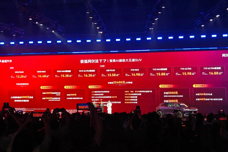 上市1小时大定锁单破3万！13.28万起的极狐阿尔法T7，华为智驾、宁德时代全给齐？