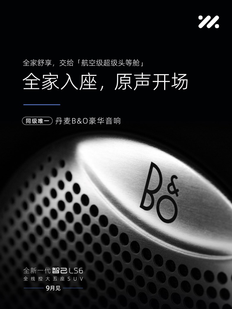 定档9月10日预售！全新一代智己LS6，下半年最强20万级家庭SUV即将登场！