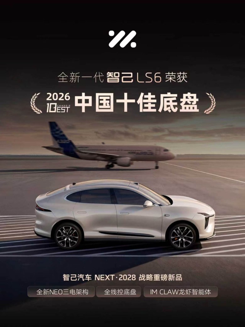 定档9月10日预售！全新一代智己LS6，下半年最强20万级家庭SUV即将登场！