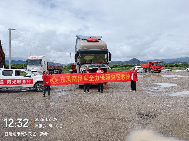 从雪域到岭南 东风商用车阳光服务时刻守护您的山海之盟