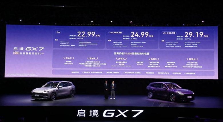 阔五座+一键大床+L3架构！启境GX7上市22.99万起