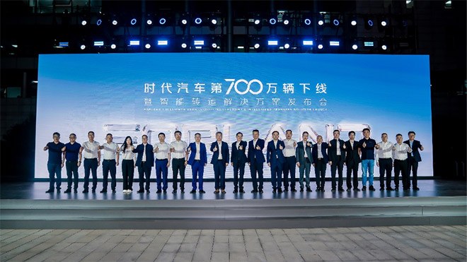 时代汽车第700万辆下线 全新智能转运解决方案发布