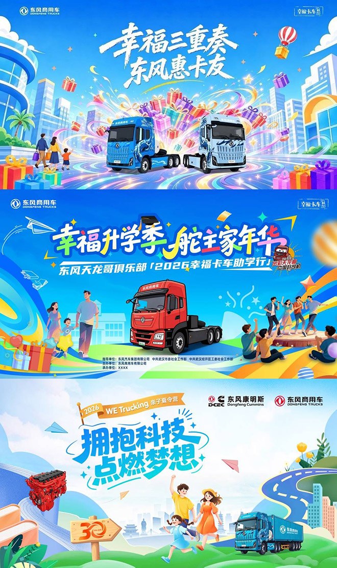 幸福三重奏 东风惠卡友