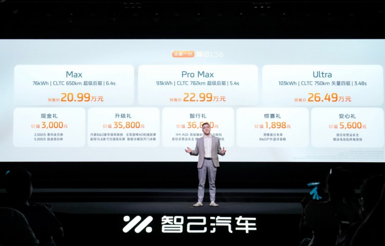 标配全线控底盘+782km续航！全新一代智己LS6预售20.99万起