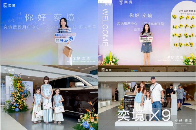 奕境X9预售火爆 全国百店加速开业　